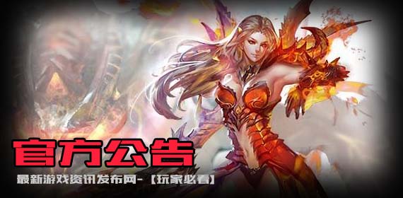 官方公告